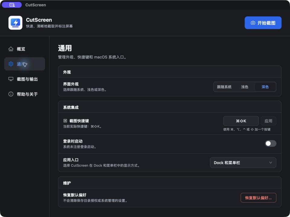 CutScreen 当前发布候选的实际界面截图